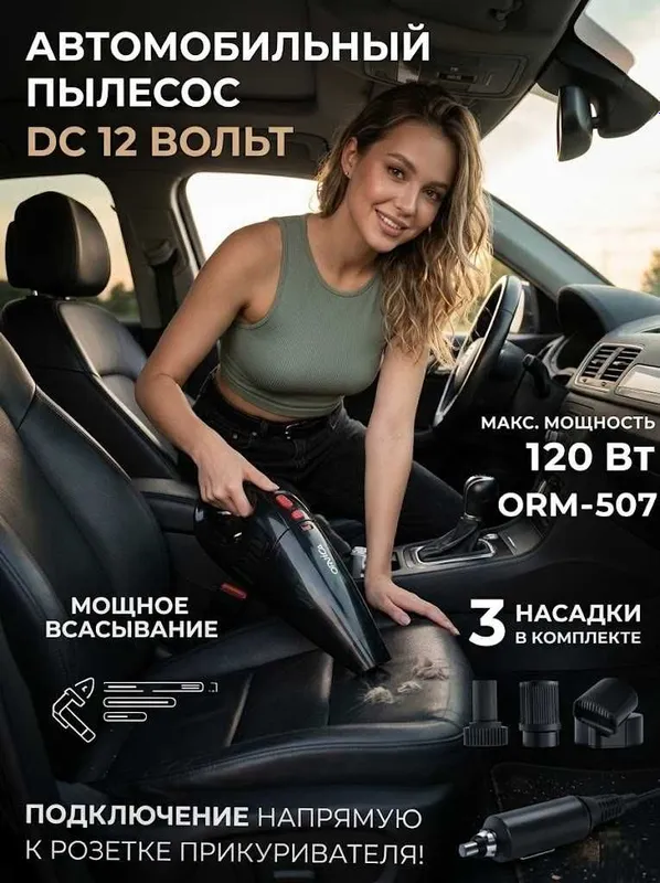 Автомобильный пылесос ORVICA ORM-507 12V / avtomobil changyutgichi — фото 2