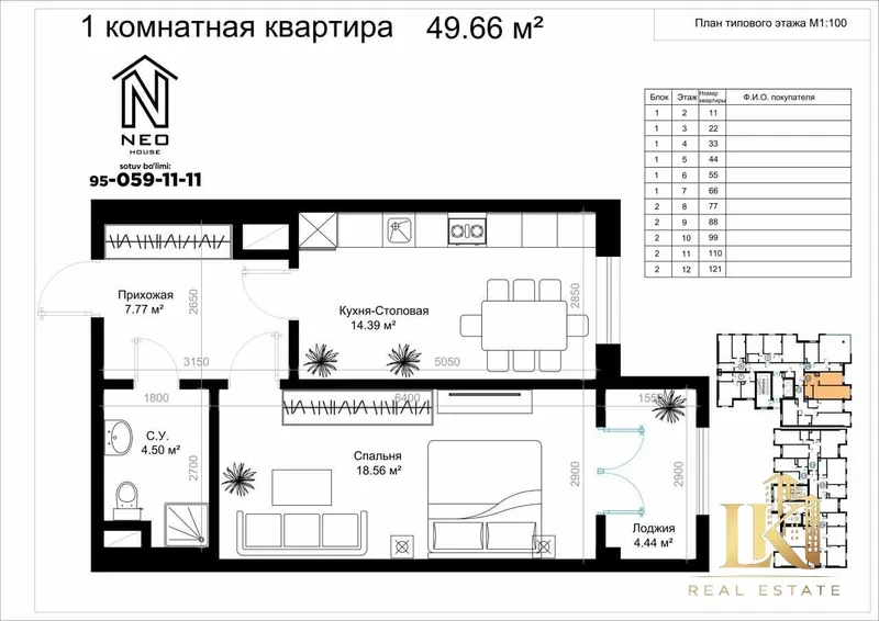 2-комнатная квартира 49,66 м² в ЖК NEO HOUSE (коробка)