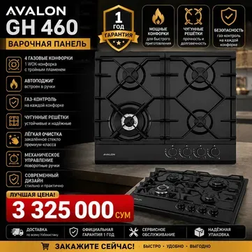 Встраиваемая газовая варочная панель Avalon AVL-GH460, 4 конфорки Встраиваемая газовая варочная панель Avalon AVL-GH460, 4 конфорки
