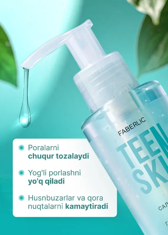 TeenSkin гель для глубокого очищения кожи 5 TeenSkin гель для глубокого очищения кожи 5