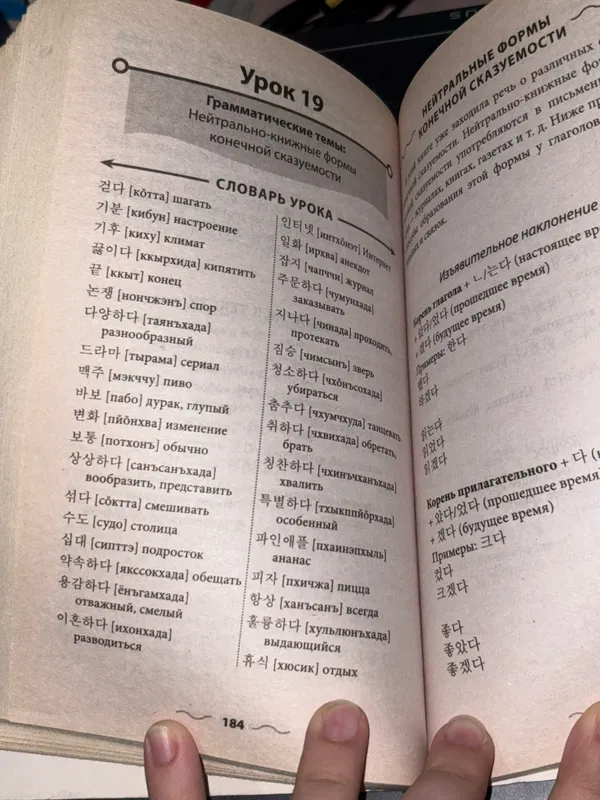 Самоучитель корейского языка — фото 2