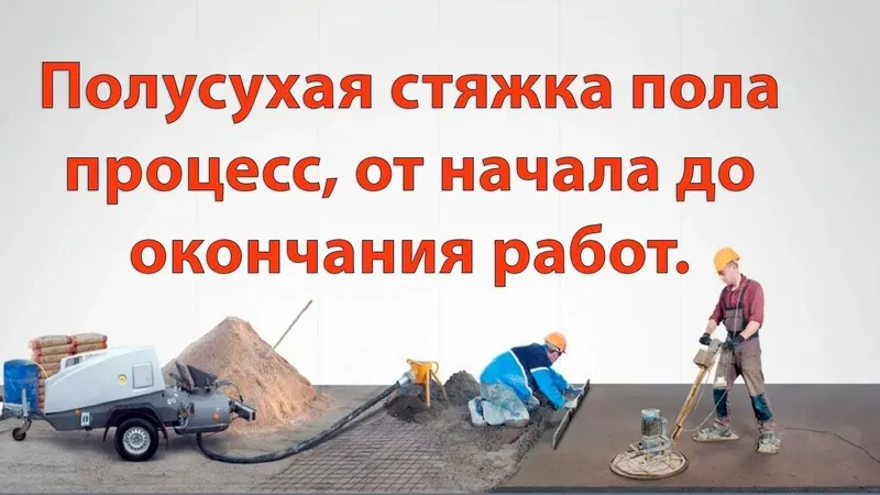 Сухой стяжка хизмати