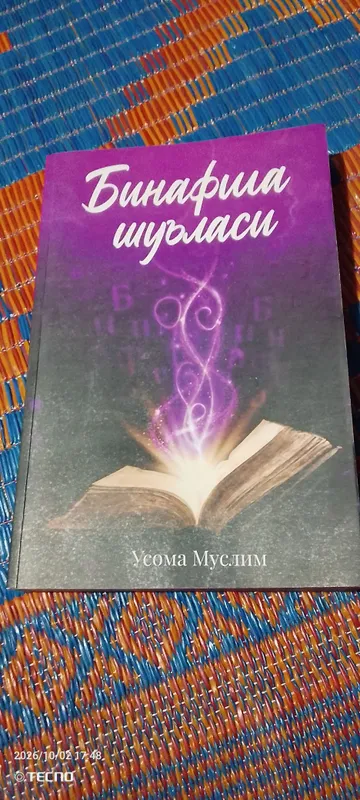 binafsha shulasi Sen bir olam men oʻzga olam 2 binafsha shulasi Sen bir olam men oʻzga olam 2