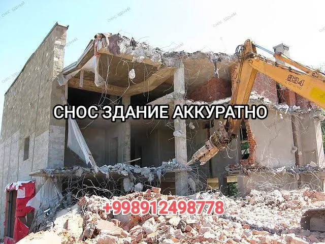 СНОС. ДЕМОНТАЖ. Завод фабрика цех дом ховли! — фото 1