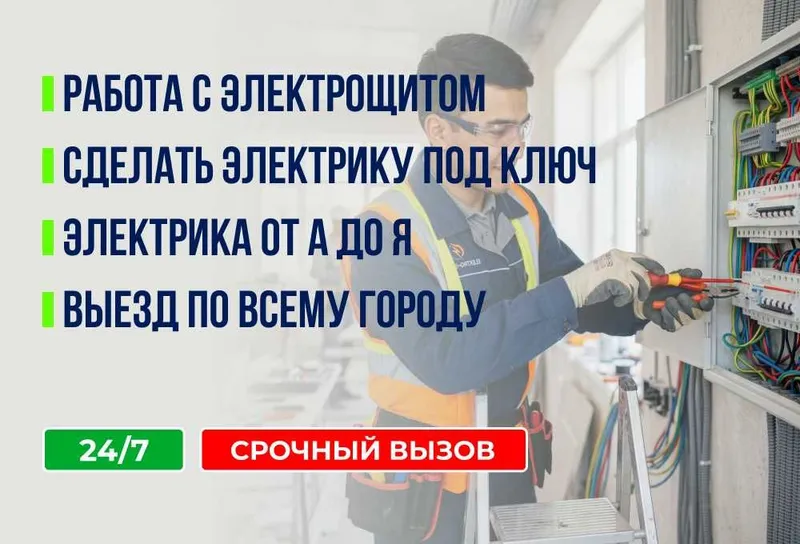 Профессиональный электрик