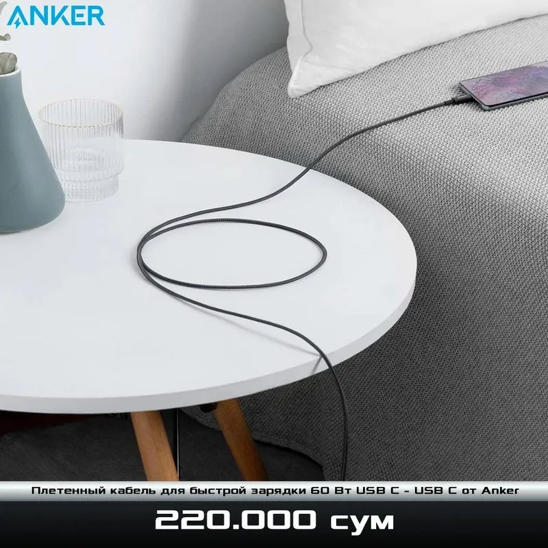 Плетенный кабель для быстрой зарядки 60 Вт USB C - USB C от Anker — фото 2