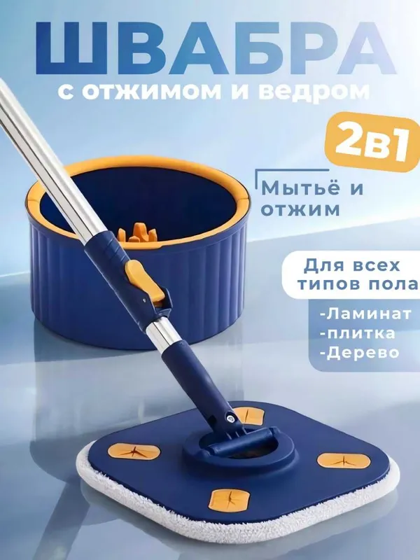 Shvabra / Швабра