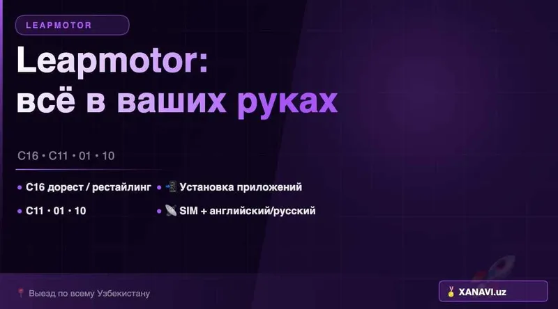 Leapmotor — русификация и установка приложений.