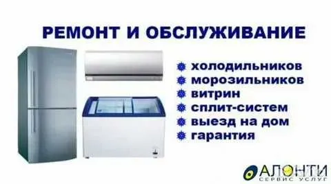 Ремонт кондиционеров и холодильников / Гарантия / Выезд на дом 3 Ремонт кондиционеров и холодильников / Гарантия / Выезд на дом 3