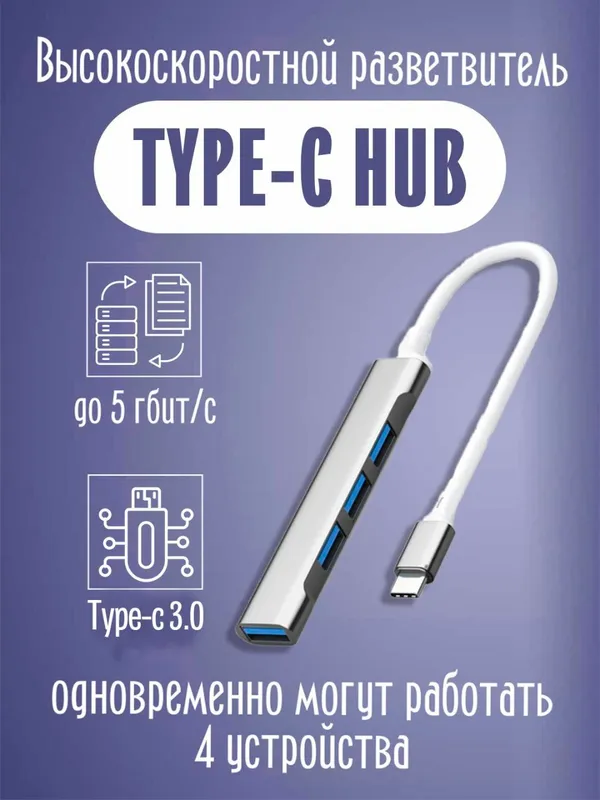 TYPE-C HUB 1 TYPE-C HUB 1