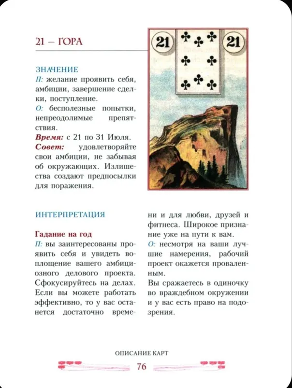 Карты таро "Оракул Ленорман" 4