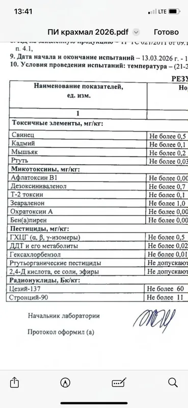 Крахмал картофельный 1.98$ за кг 2 Крахмал картофельный 1.98$ за кг 2
