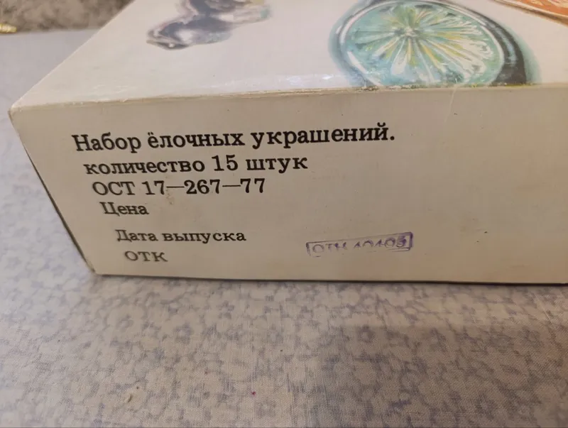 Набор ёлочных игрушек СССР , картонаж , гирлянды — фото 4