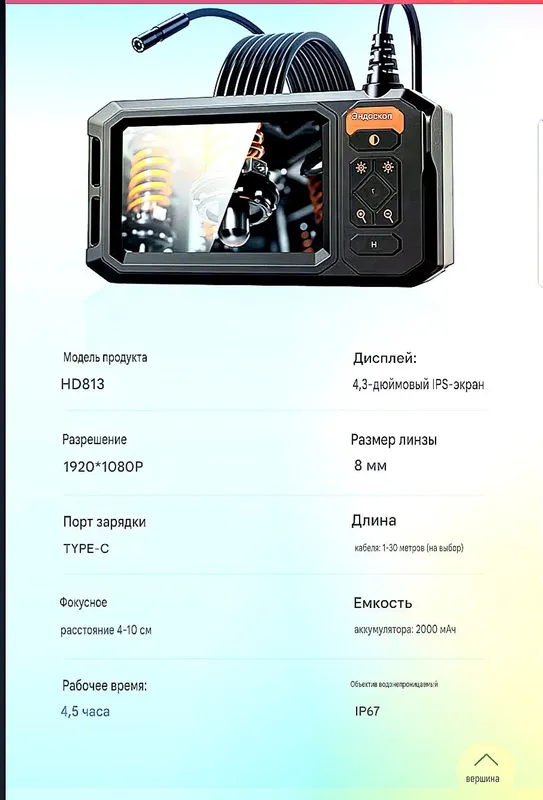 Эндоскоп HD-813 промышленный. 1 Эндоскоп HD-813 промышленный. 1