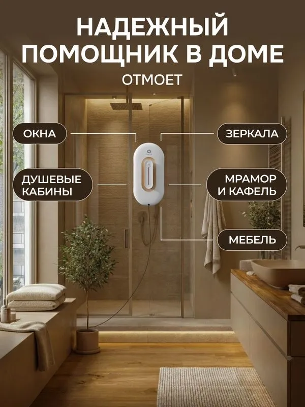 Робот мойщик окон с двойным распылением Cleanbot Turbo White, 26 салфе 3