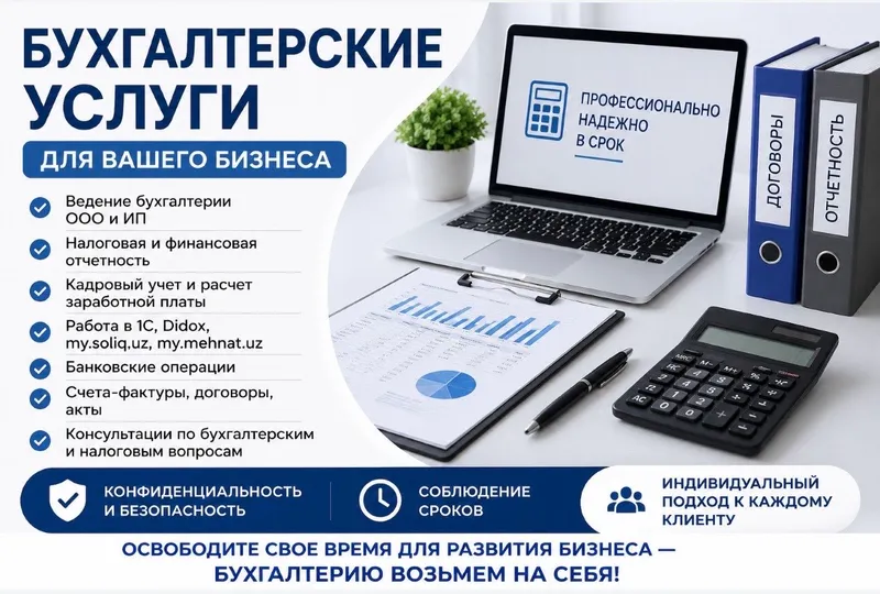 Бухгалтер на аутсорсинге ООО и ИП