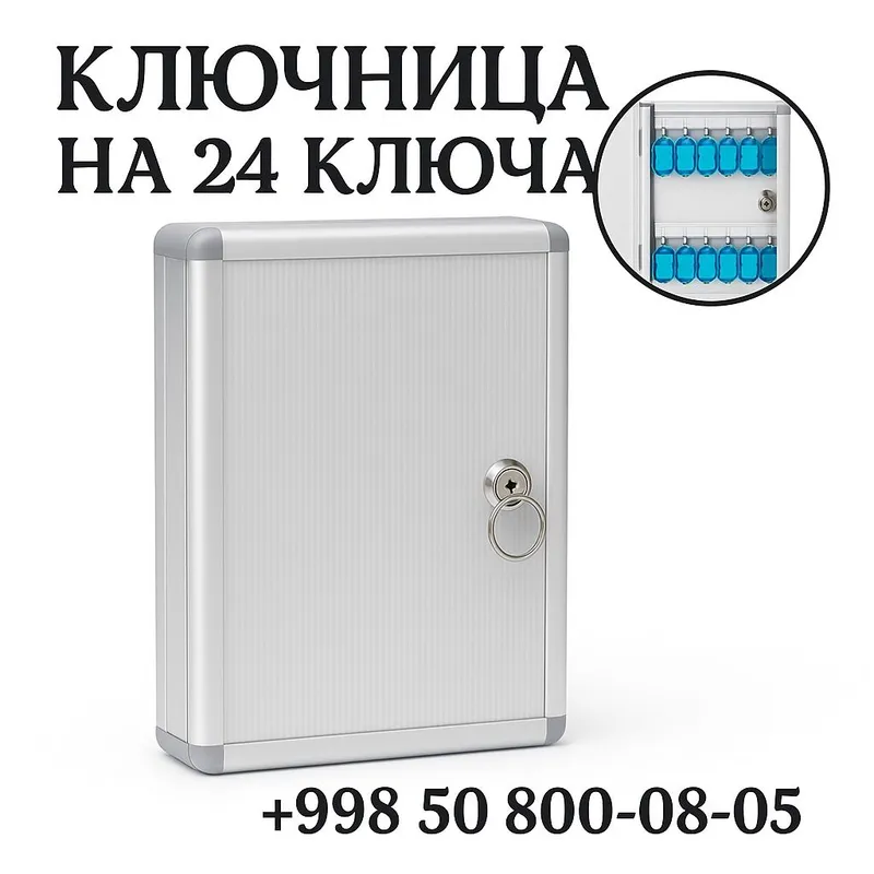 Ключница на 24 ключа элегантный