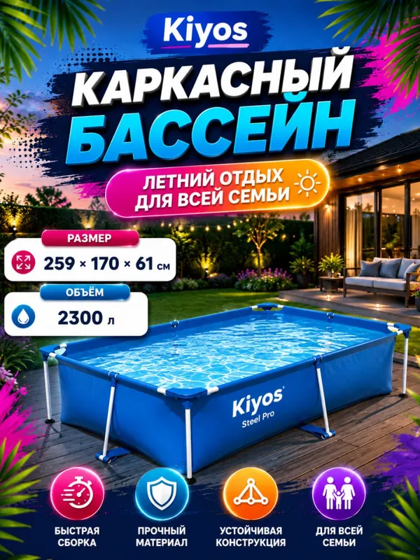 INTEX Rectangular Frame Pool 259×170×61 см