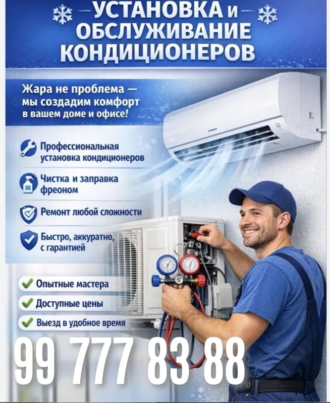 Ремонт, Установка кондиционеров, чистка, заправка, Демонтаж профи — фото 3