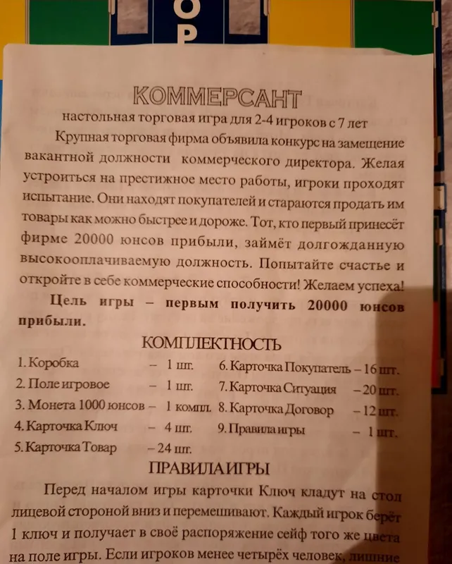Настольная игра " Коммерсант." 3 Настольная игра " Коммерсант." 3