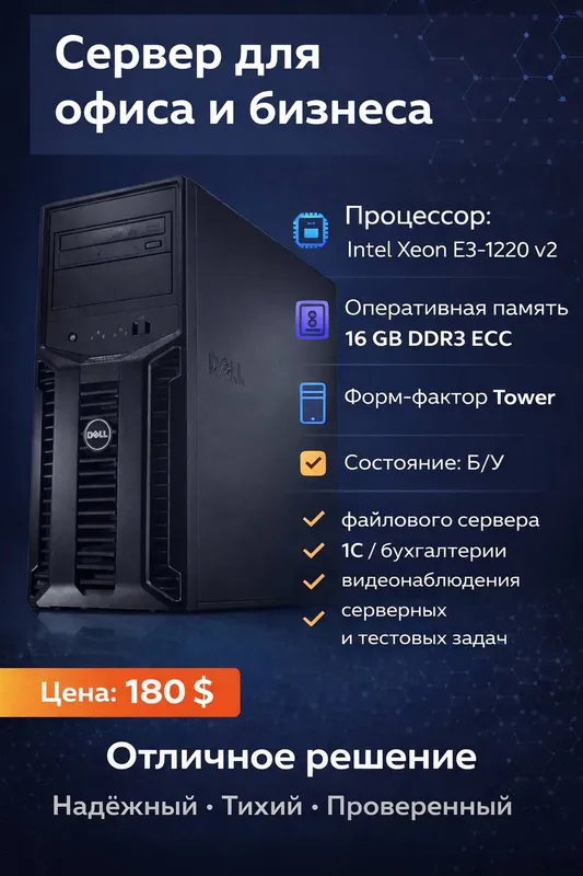 Сервер DELL T110 I Сервер DELL T110 I
