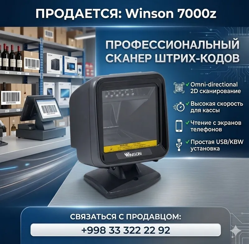 Штрих сканер Winson 7000Z