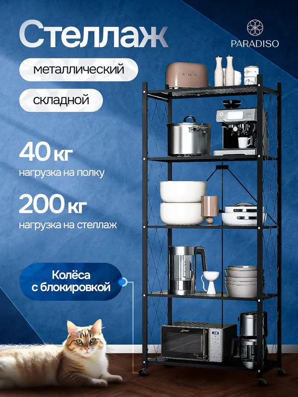 Металлическая стеллаж на колёсах, стелаж, полка 1