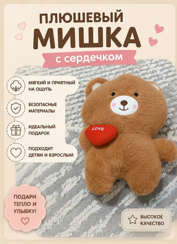 плюшевый мишка
