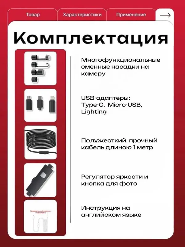 Эндоскоп-бороскоп для iPhone и Android. IP67. 1, 3, 5 м — фото 3