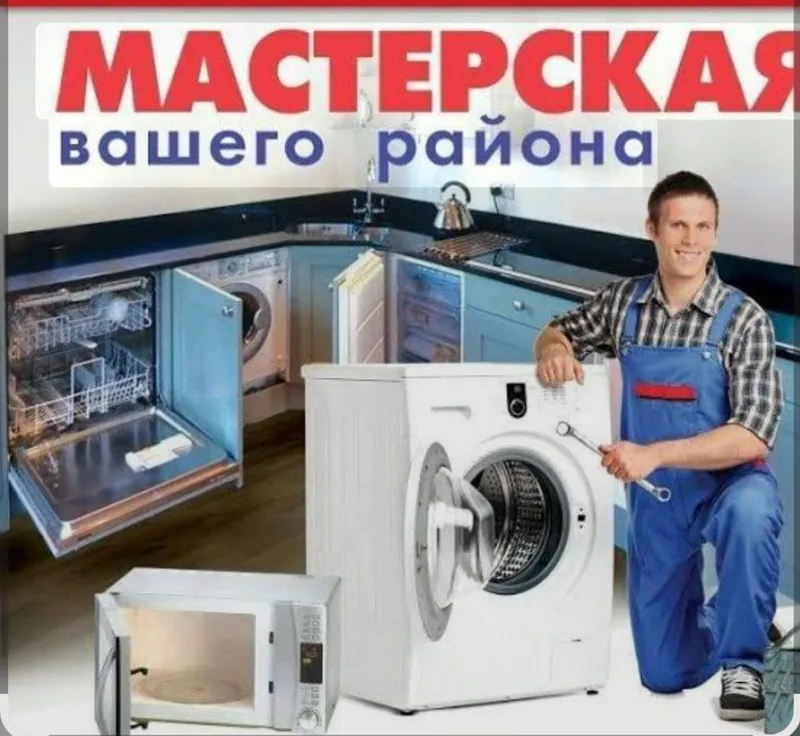 Ремонт установка бытовой техника — фото 2