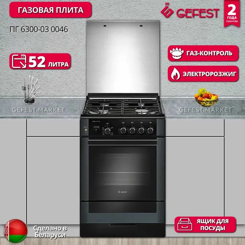 Газовая плита Гефест Белоруссия 3 года гарантии доставка установка