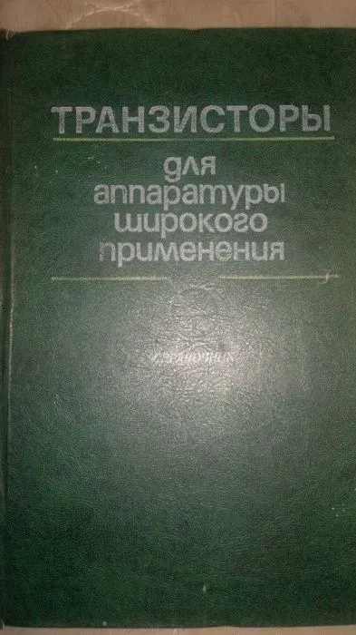продам книги по радиоэлектронике
