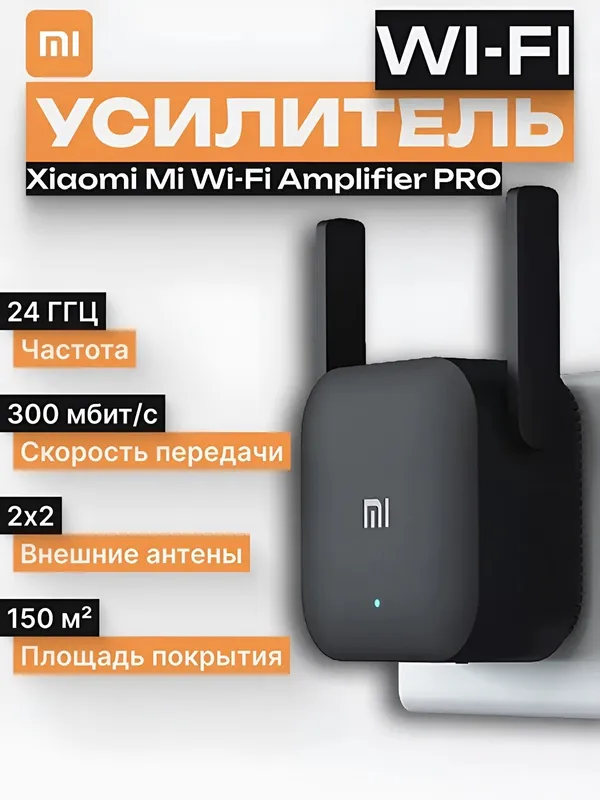 Усилитель WiFi Mi 1 Усилитель WiFi Mi 1