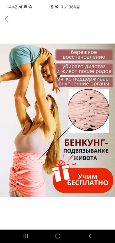 Бенкук типа бандаж — фото 1