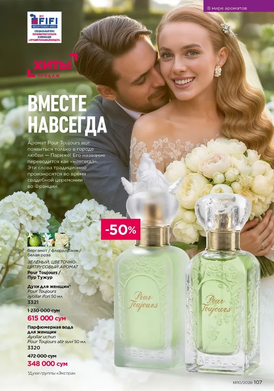 парфюм Portajour парфюм Portajour