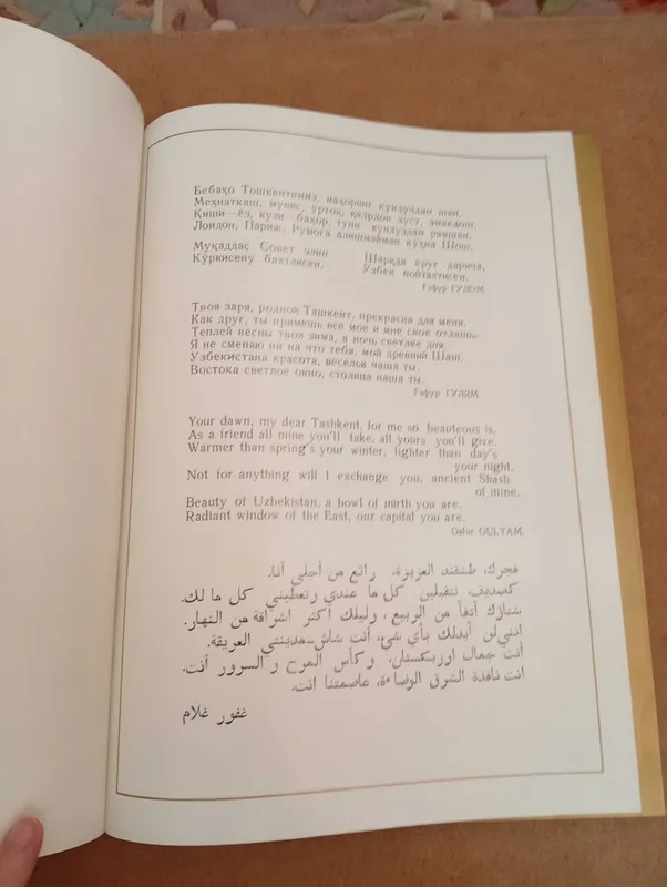 Альбом Ташкент 2000 издание 1983 года 3 Альбом Ташкент 2000 издание 1983 года 3