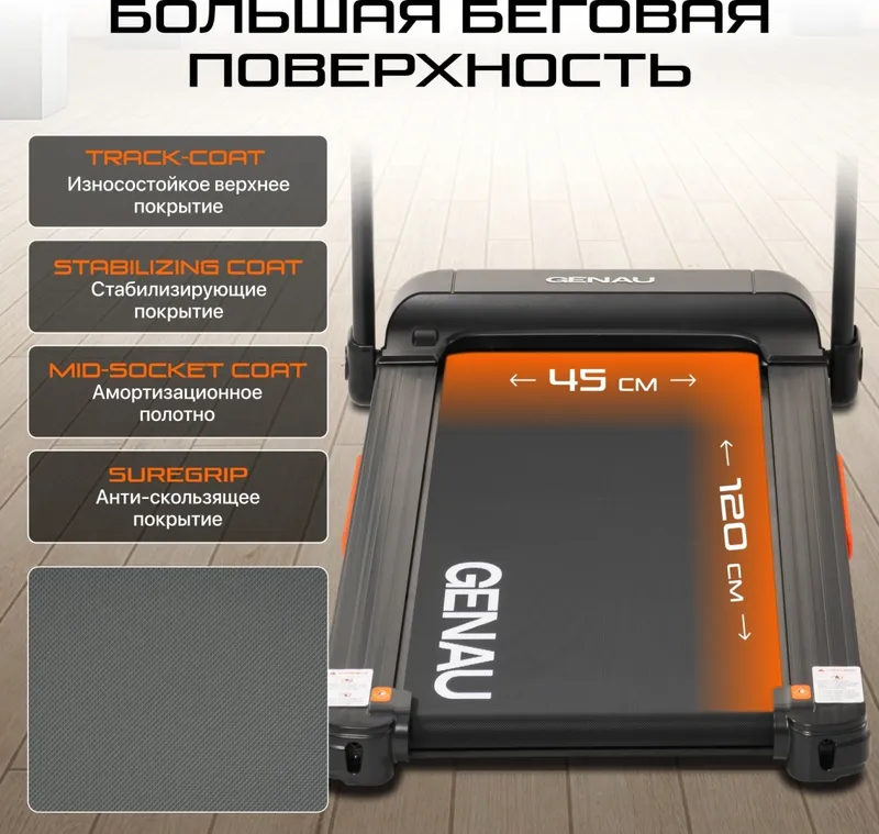 Электрическая беговая дорожка Genau Marchon Black — фото 4