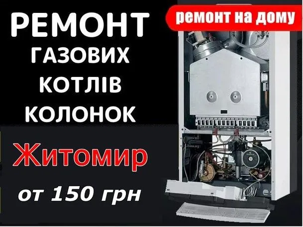 Котел Двухконтурный Ремонт и Установка 24/7 всех модели 1