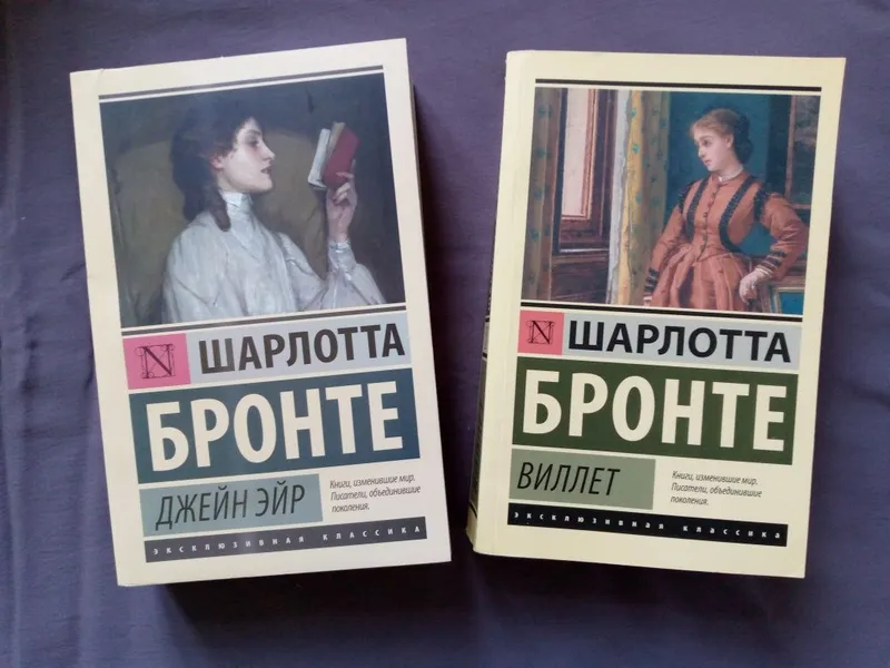 Книги Шарлотты Бронте по 25.000 сум