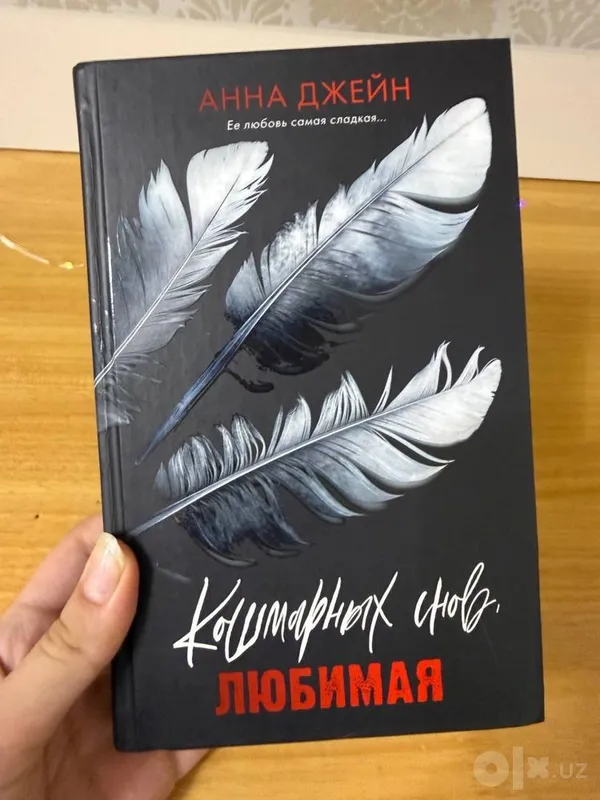 Anna Jeyn «Dahshatli tushlar ko‘rma, sevgilim» 1 Anna Jeyn «Dahshatli tushlar ko‘rma, sevgilim» 1