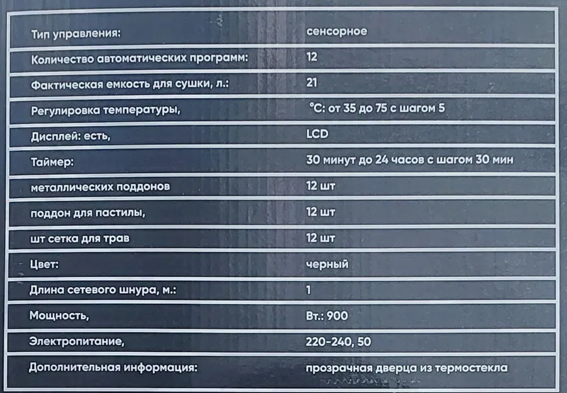 Сушилка для фруктов и овощей Deft DTFD-1012B. — фото 1