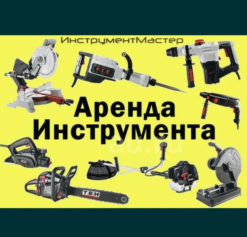 Аренда инструмента — фото 1