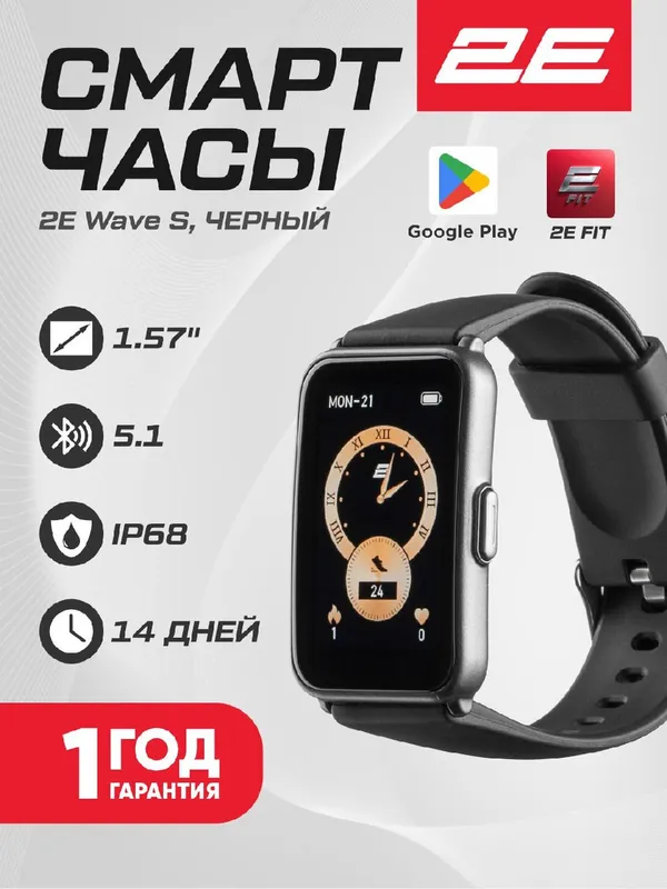 Умные смарт-часы 2E Wave S 1.57", Bluetooth 5.1, IP68, 180 мАч, 17.6 г, черные