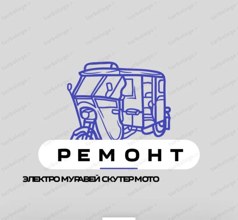 Ремонт муравей скутер мотоцикл , электро бензин