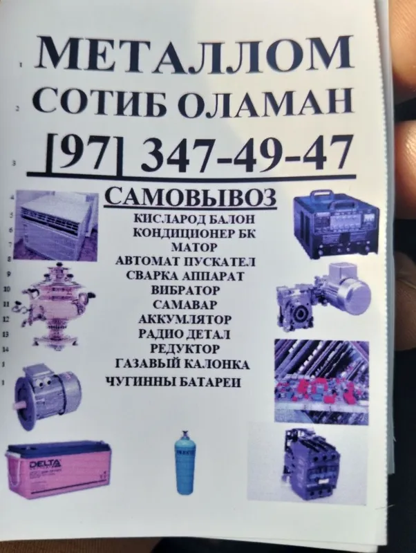 Метоллолом Чирчик металлолом чирчик
