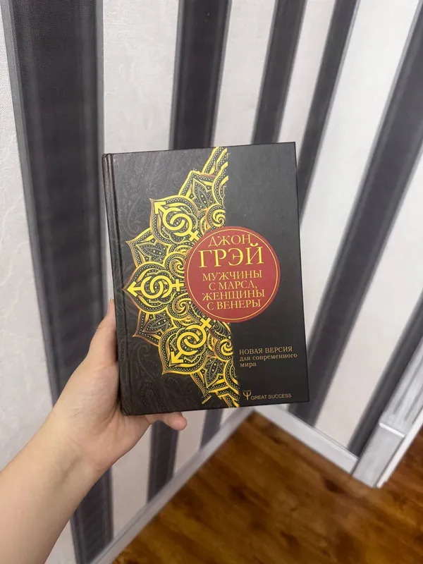 книга «Женщины с венеры Мужчины с марса»