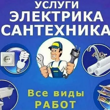 сантехник