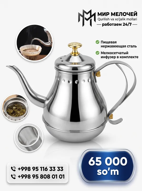 Чайник заварочный