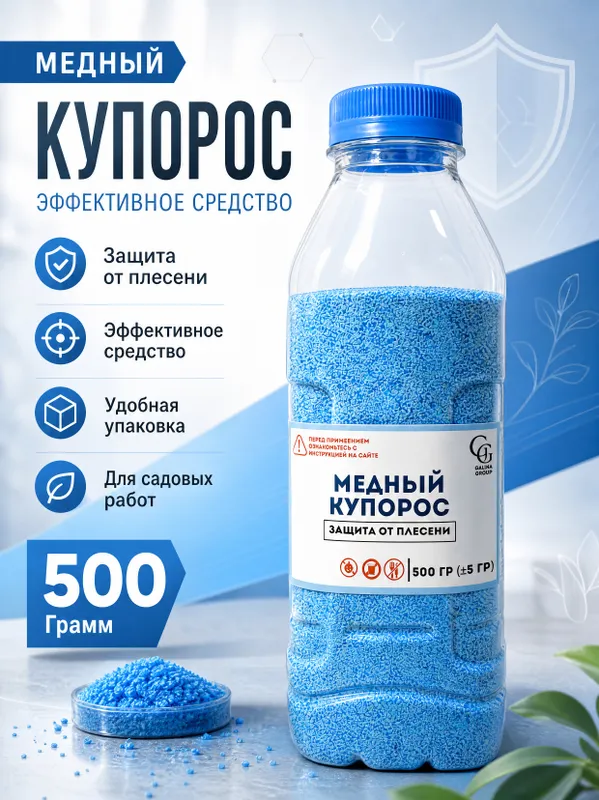 Медный купорос 300 г и 500 г