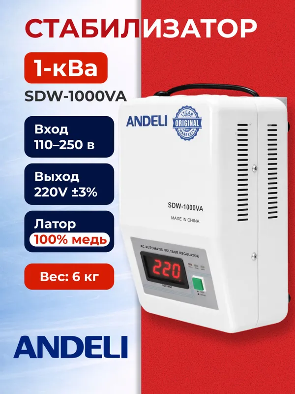 Stabilizator Стабилизатор Andeli SDW-1000VA Lator